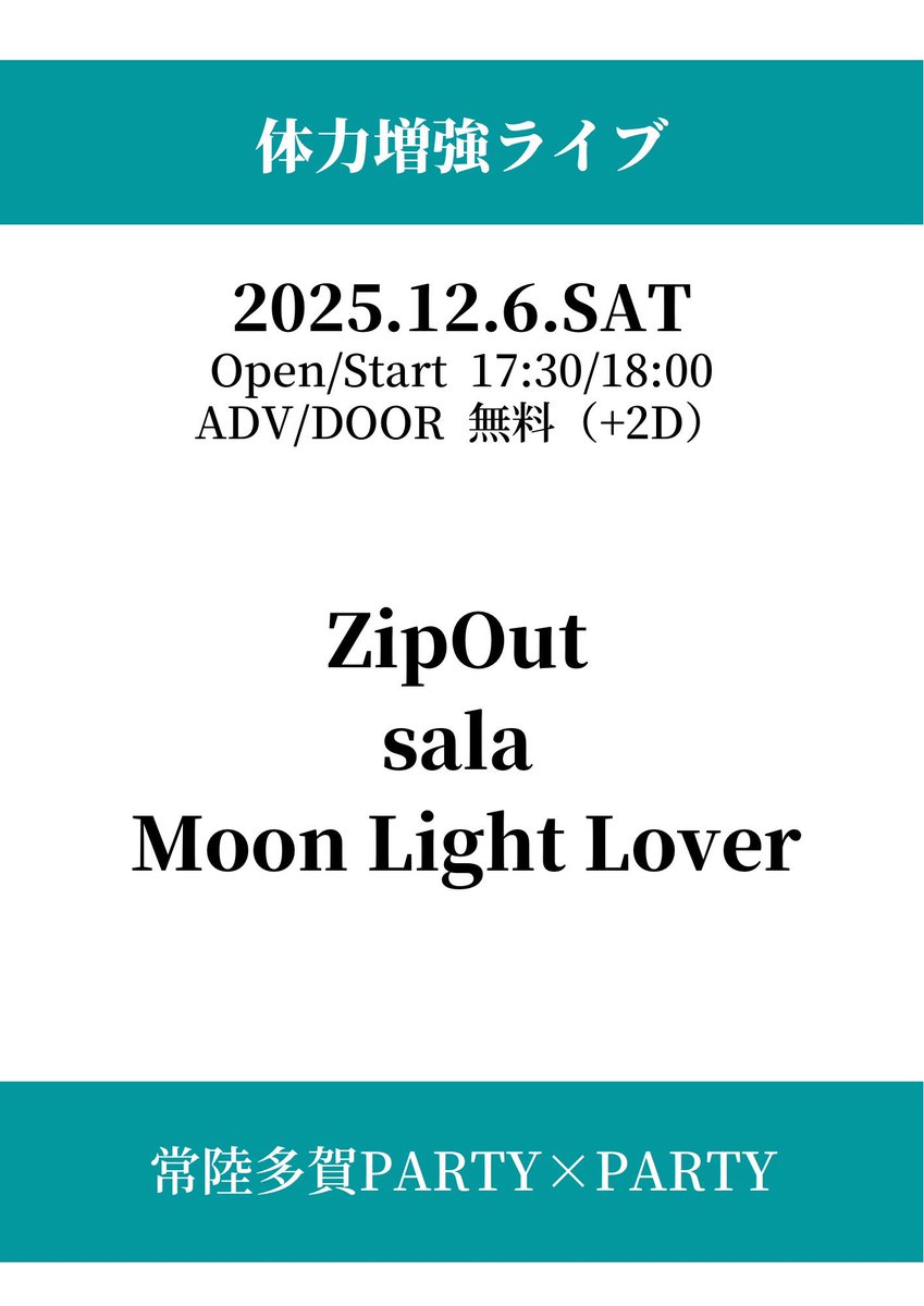今週のPARTY×PARTYはこちら❕】 体力増強ライブ 2025.12.06. SAT Open