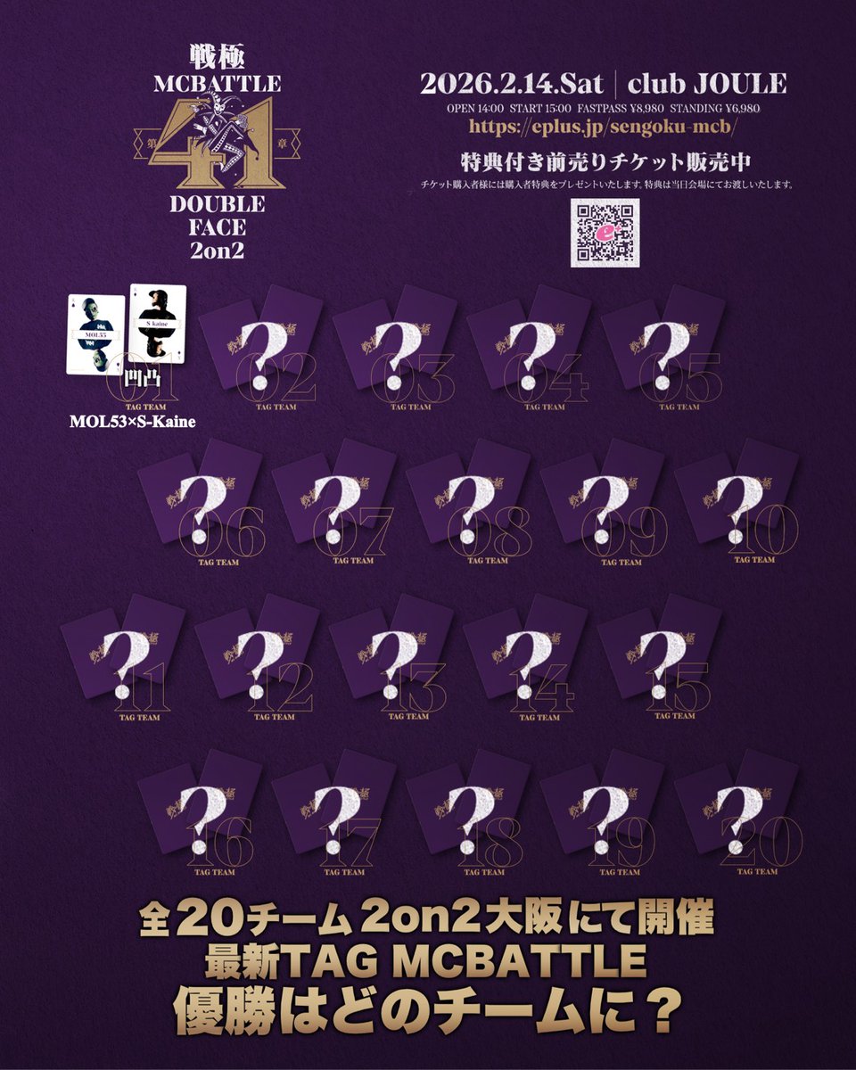 2026年2月14日 戦極MCBATTLE 第41章 DOUBLE FACE 2on2 @ 大阪 club