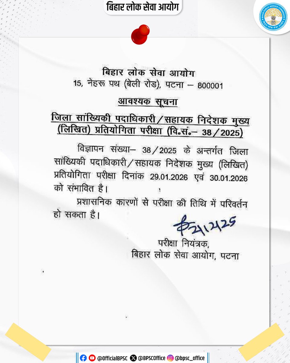 BPSCOffice's tweet image. आवश्यक सूचना

विज्ञापन संख्या 38/2025 के तहत जिला सांख्यिकी पदाधिकारी/सहायक निदेशक की मुख्य (लिखित) प्रतियोगिता परीक्षा दिनांक 29–30 जनवरी 2026 को संभावित है।

प्रशासनिक कारणों से परीक्षा की तिथि में परिवर्तन हो सकता है।

#BPSC #BPSCNotice #BPSCUpdates #BPSCExam…