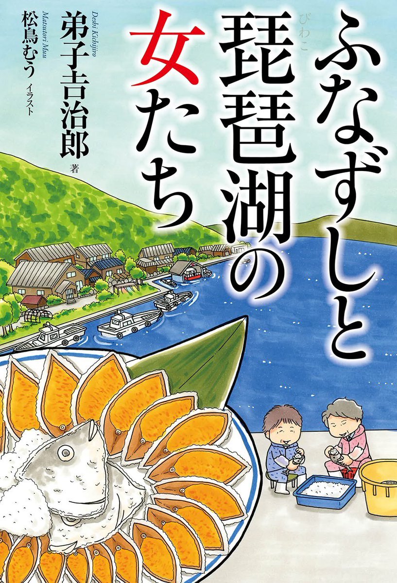ふなずしのほか、「七本鑓」「不老泉」「竹生嶋」などの滋賀酒も出てき