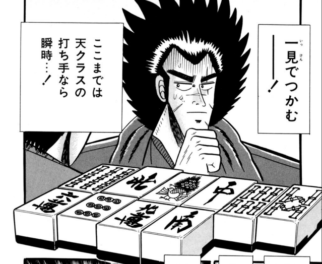 『天』を読み返すたびにここのヨミのところで「マジ????」ってなる 