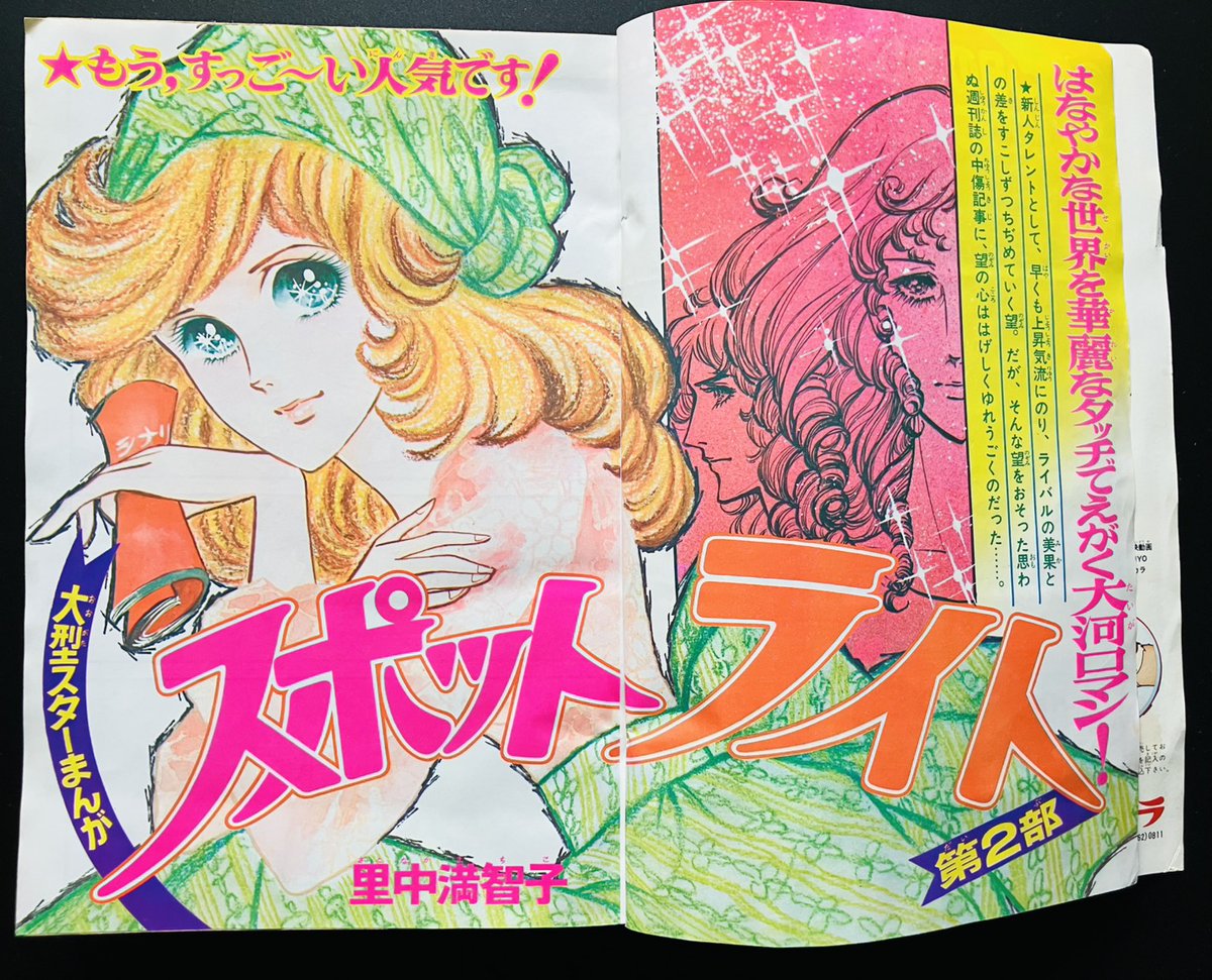 No.355 昭和の少女マンガ雑談😍 #いがらしゆみこ キャンディキャンディ