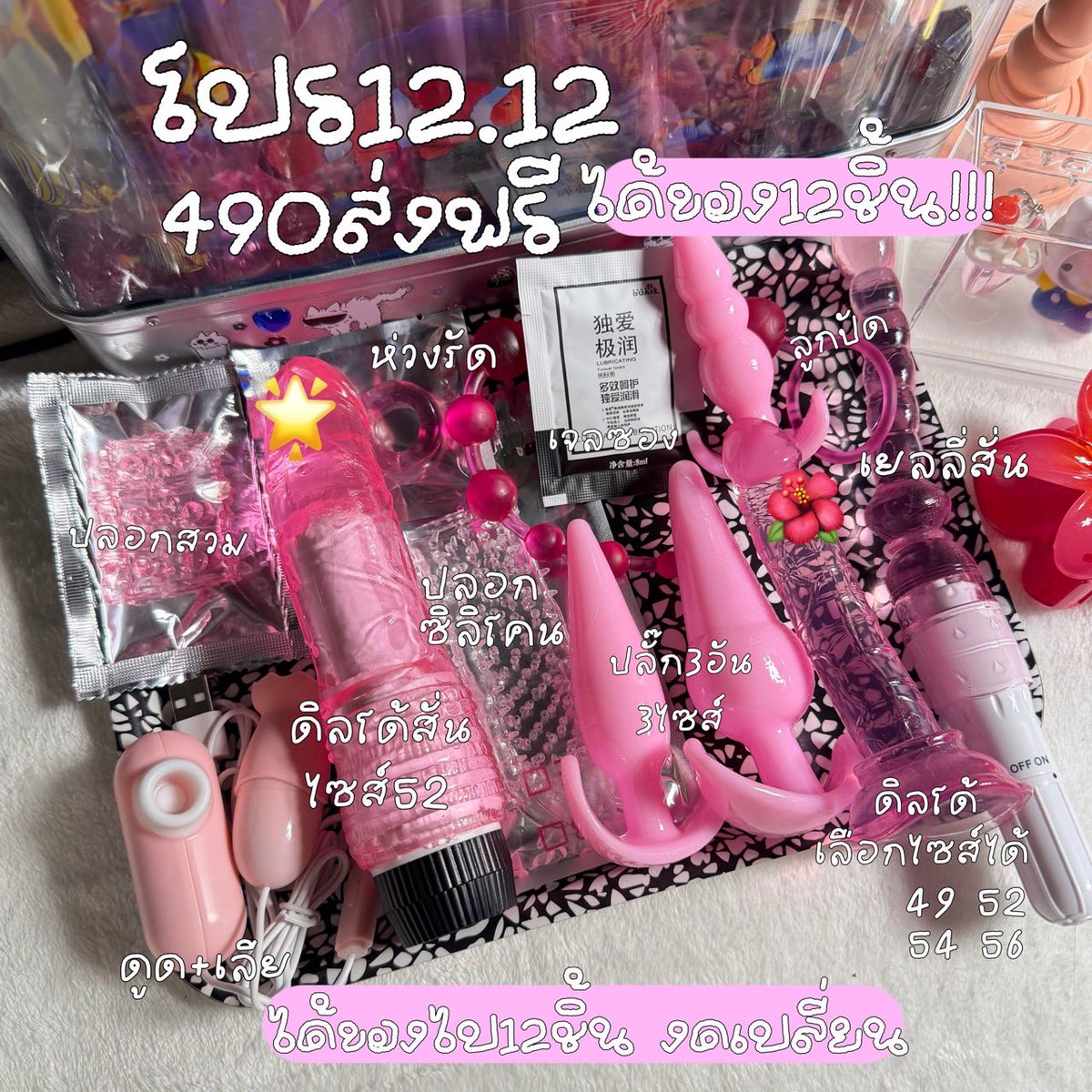 ของเล่นผู้ใหญ่🌟ราคาถูก tweet media