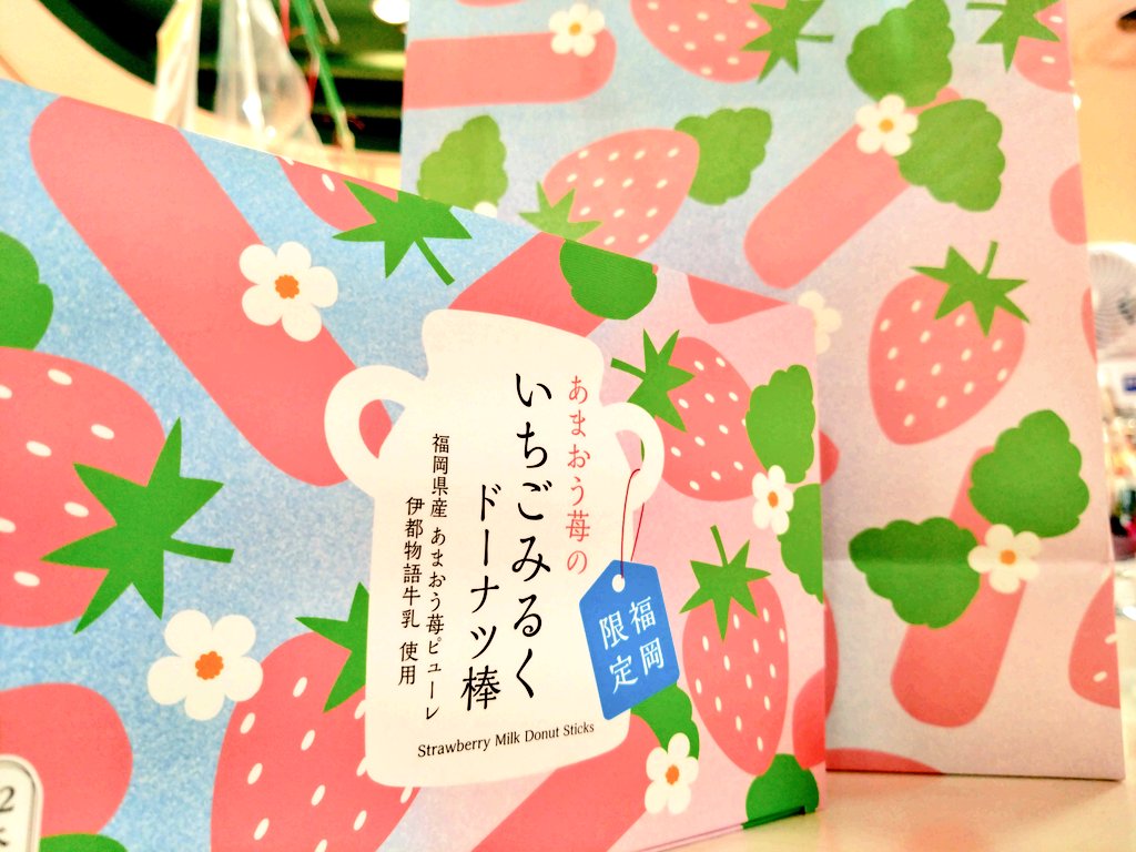 完全福岡限定】 フジバンビの新商品 「あまおう苺のいちごみるく