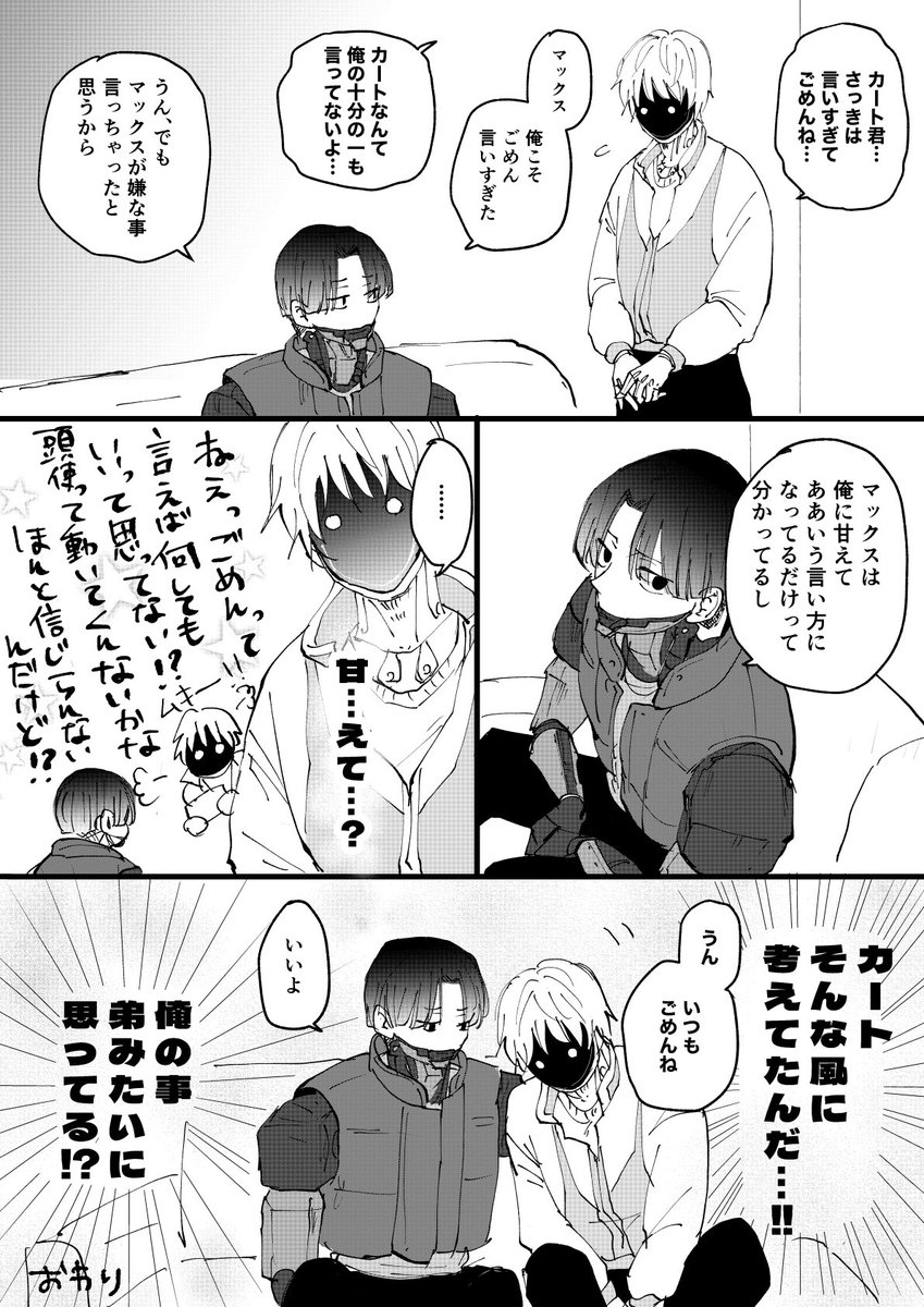カトマク(付き合ってない)
好きな子には甘々な🦾 
