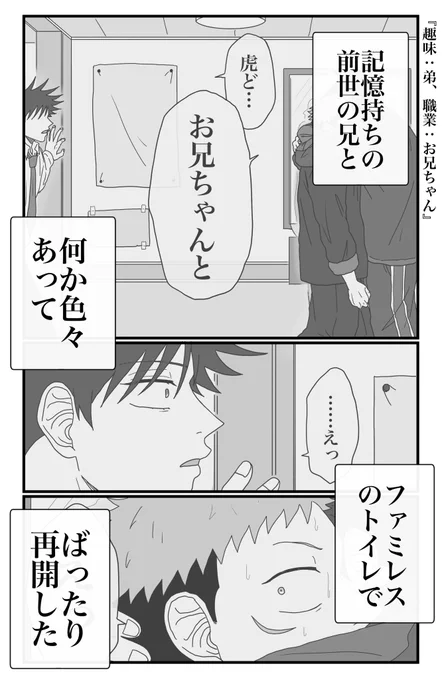 【捏造】俺達のウルトラハッピー廻戦💥‼️
〜趣味:弟、職業:お兄ちゃんの男〜(1/2)
※呪転生現パロ、脹+虎+五現代設定捏造
※本当になんでも許せる人向け
※閲覧自己責任でお願いします 