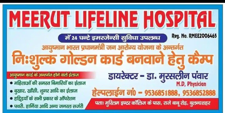 Devendra_Rana01's tweet image. बुलंदशहर के मेरठ लाइफ लाइन हॉस्पिटल की घोर लापरवाही से प्रीति शर्मा जीवन-मृत्यु से जूझ रही थी।
आज़ाद अधिकार सेना की माँग—
• दोषी चिकित्सकों पर तत्काल FIR
• गिरफ्तारी व सख़्त कार्रवाई
• मेडिकल बोर्ड की लापरवाही की जांच
• पीड़िता का पूरा उपचार निःशुल्क
• न्यायोचित मुआवजा…