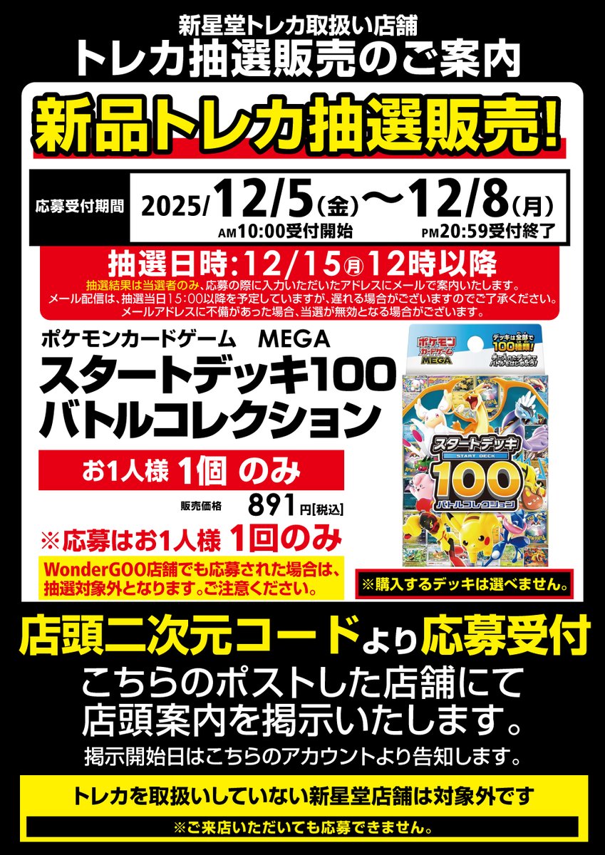 ポケカ抽選販売のお知らせ】 #ポケモンカードゲームMEGA スタート