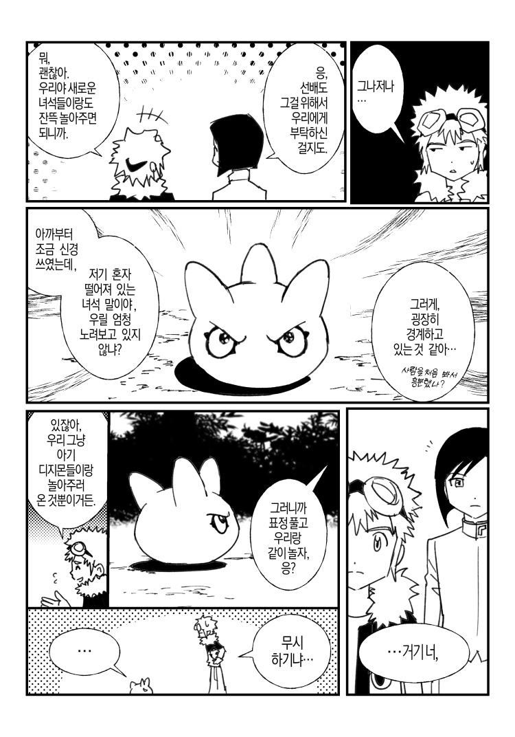 24화의유치원을켄과다시방문하는만화(4/15)