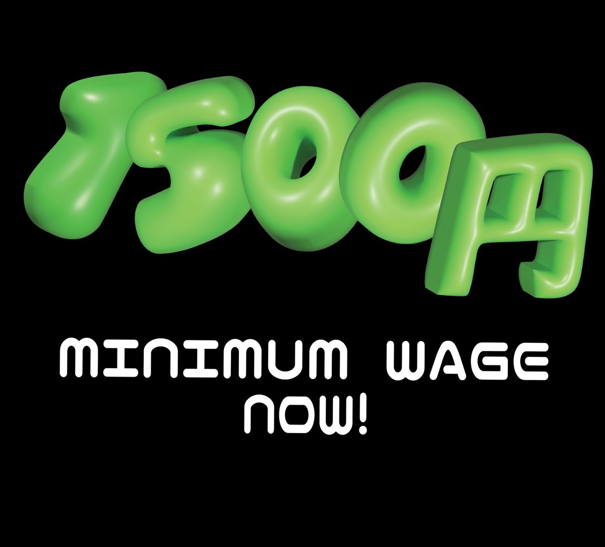 We’re fighting for a real minimum wage: ¥1,500/hr for all GU members

With wage hikes delayed across prefectures, we’re launching a union-wide campaign

1️⃣ Survey members
2️⃣ Organise &amp; demand
3️⃣ Bargain collectively

Strengthen solidarity. Raise wages.
 generalunion.org/fighting-for-1…