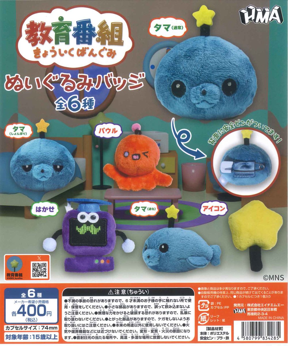 Cplaabiko's tweet image. 📢 完売情報 📢

📍 教育番組 ぬいぐるみバッジ

たくさんのご来店ありがとうございました✨
#シープラ #カプセルトイ