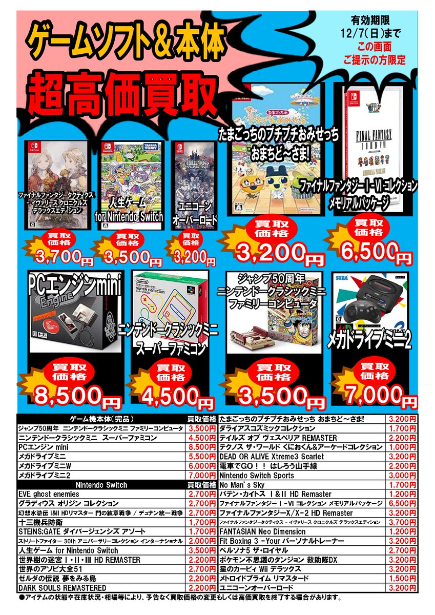 X(旧twtter)限定買取キャンペーン① 🔥 買取リスト更新しました