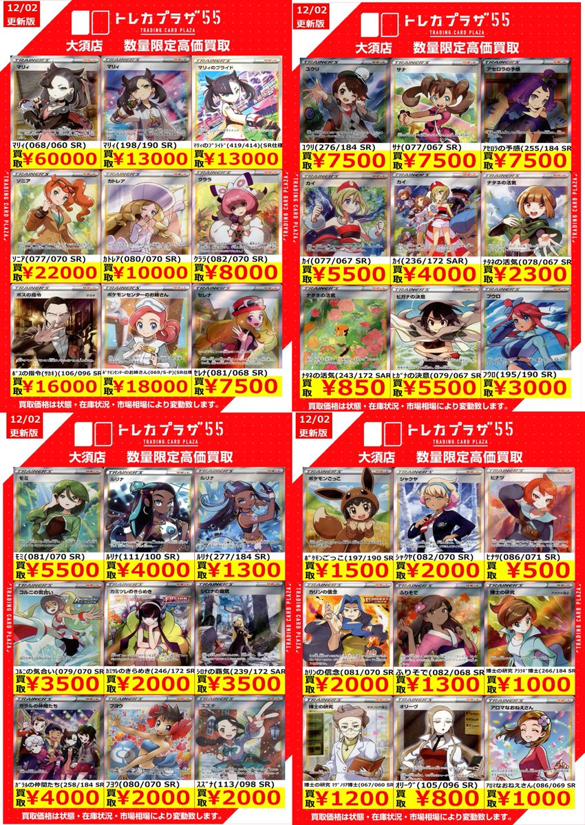 ポケカ】【＃トレプラ大須wanted】 こんばんは♪ ポケカ担当ですわ