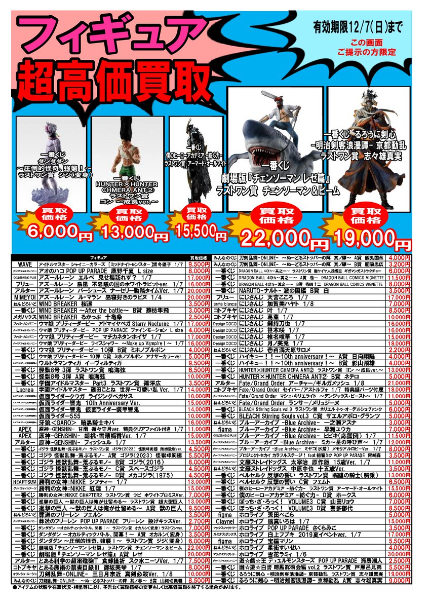 この画面を見せたお客様限定！ X(旧twtter)限定買取キャンペーン②