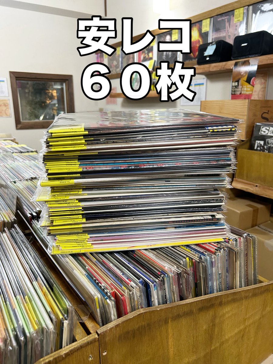 安レコ60枚追加しました！ ブラック系が多かった気がします^_^ 定休