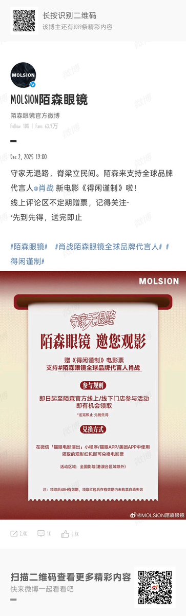 yuuyuu_chan's tweet image. MOLSION is giving free tickets of #GezhiTown starring #XiaoZhan to lucky fans who participate in its offline and online activities.