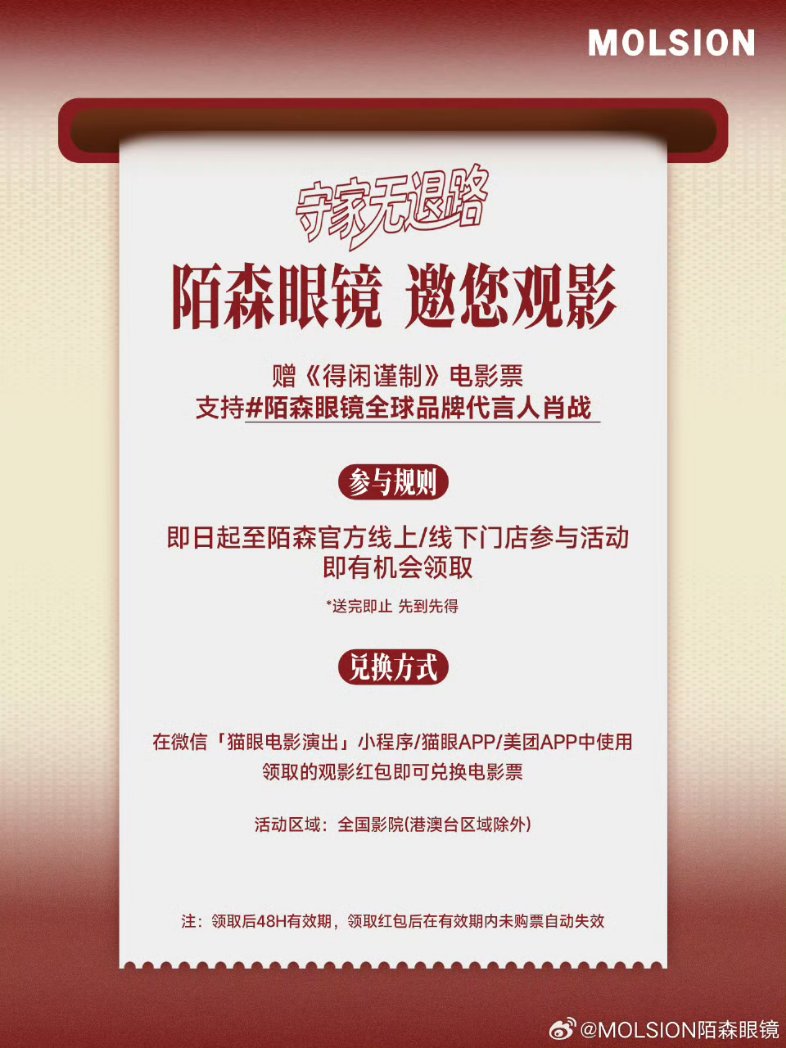 yuuyuu_chan's tweet image. MOLSION is giving free tickets of #GezhiTown starring #XiaoZhan to lucky fans who participate in its offline and online activities.