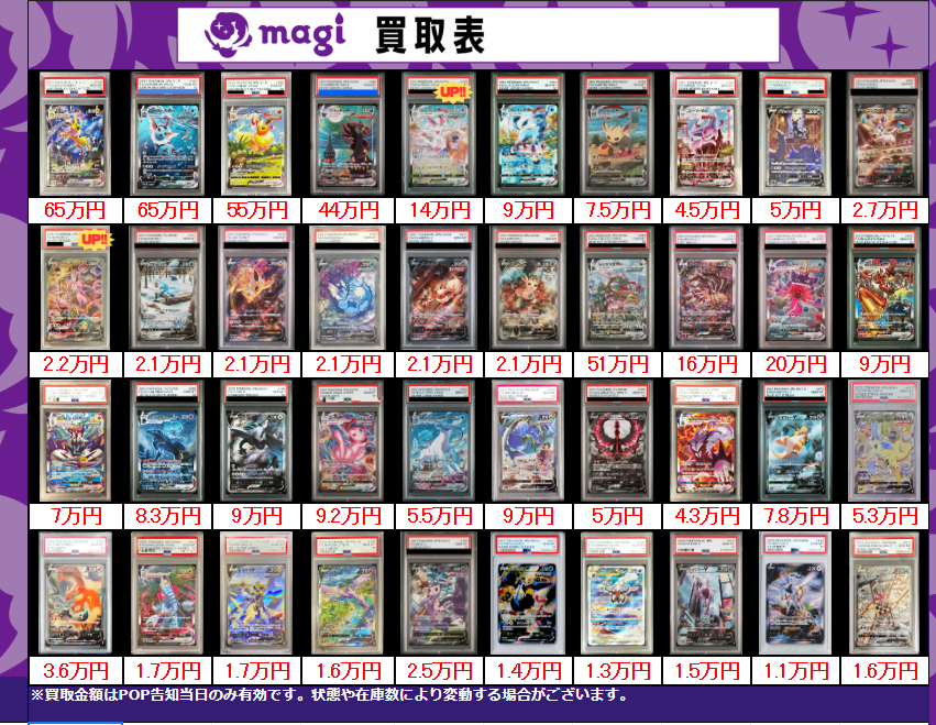 買取告知】 12/3(水)のポケカ買取表です‼️ ✨ポケモンPSA10買取表①