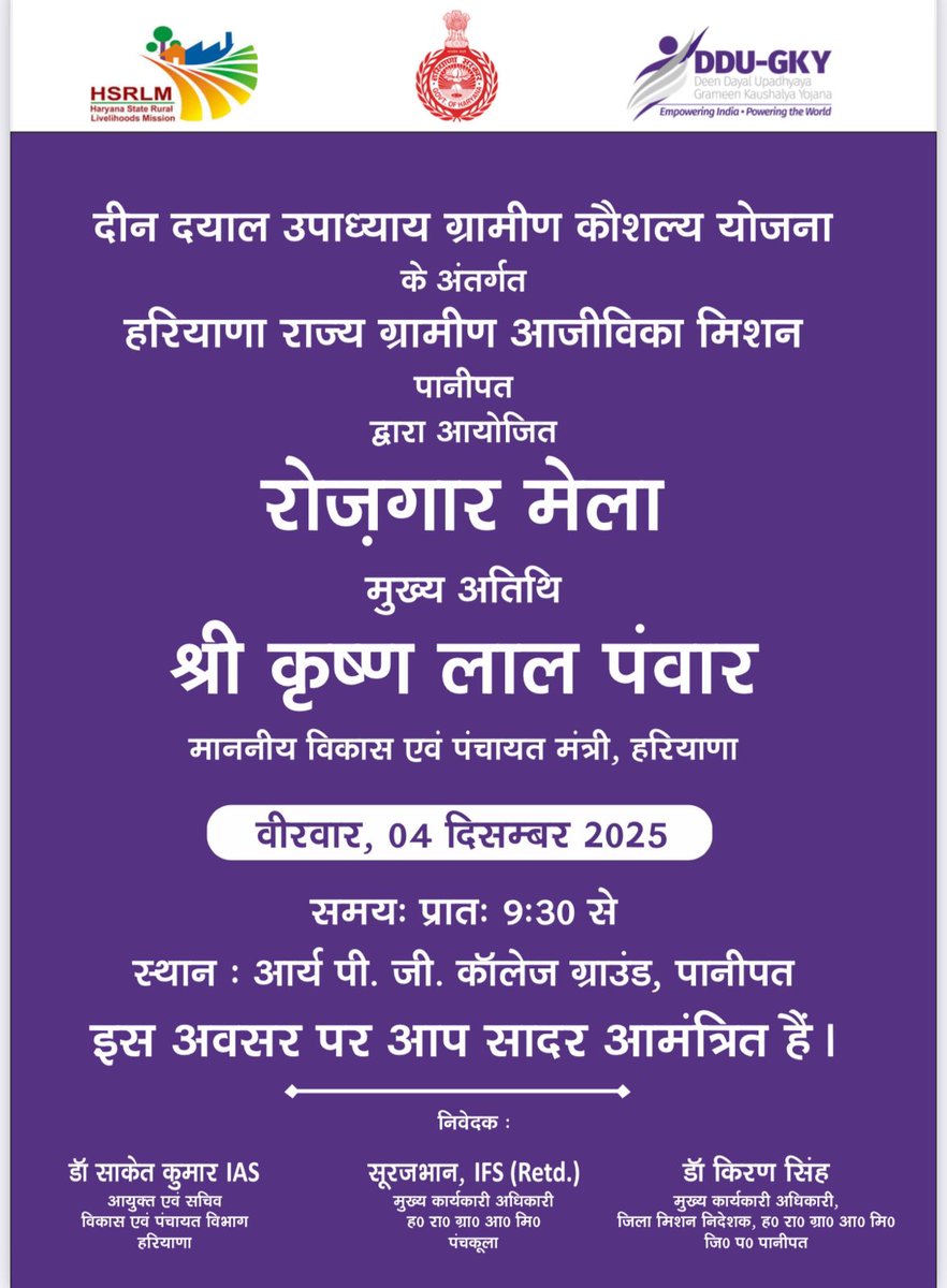 Haryana State Rural Livelihoods Mission tweet media