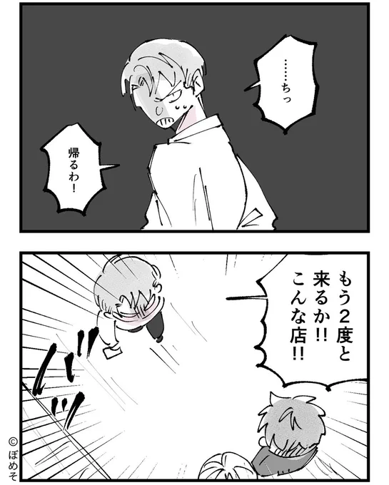 自認神のカスハラ客10/10 