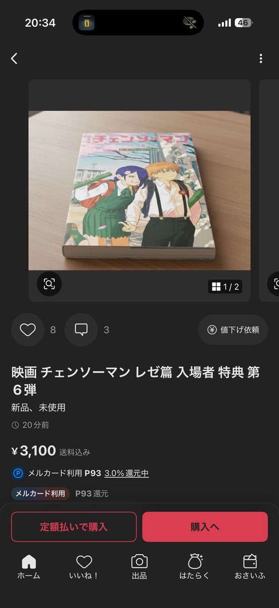 転売早すぎない…？？？ どういうことなん