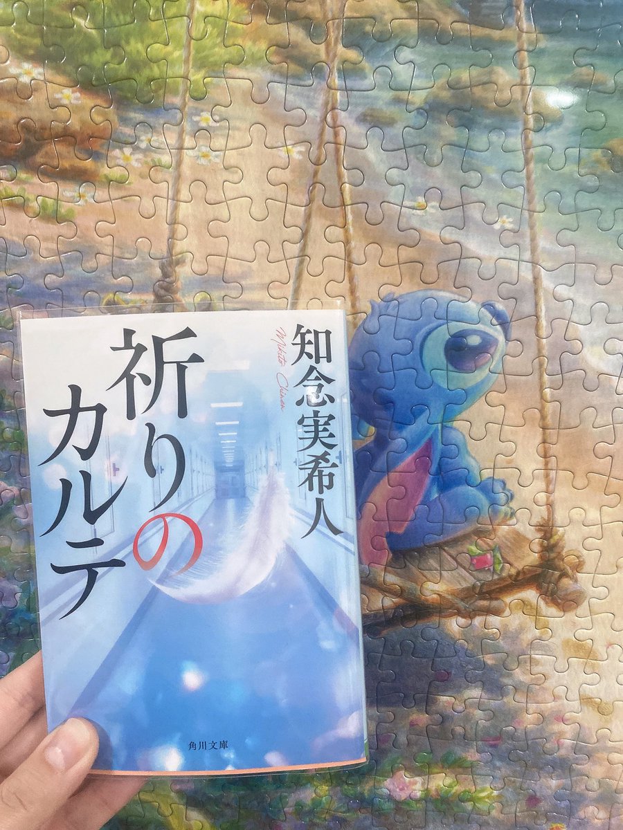 #読了 
祈りのカルテ/知念実希人さん

読みやすい〜！さくっと読みました！
相変わらず知念実希人さんの書く医療ミステリーは分かりやすい...！理系全くできない私でもさくさく読めました✨
最後の章が一番涙しました😭
あとシンデレラちゃんね、幸せになるんだぞ(誰)