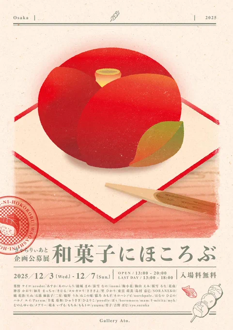 展示会のお知らせ ぎゃらりぃあと様( )の #和菓子にほころぶ に参加いたします。 12月3日(水)〜12月7日(日) 13時〜20時(最終日18時まで) 額装2点、フレームレス1点すべて新作ですぜひご覧ください。
