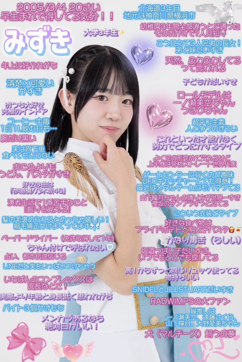 自己紹介企画// DAY❹ 本日は… 7期生 みずき🦄 の自己紹介！！ #心を