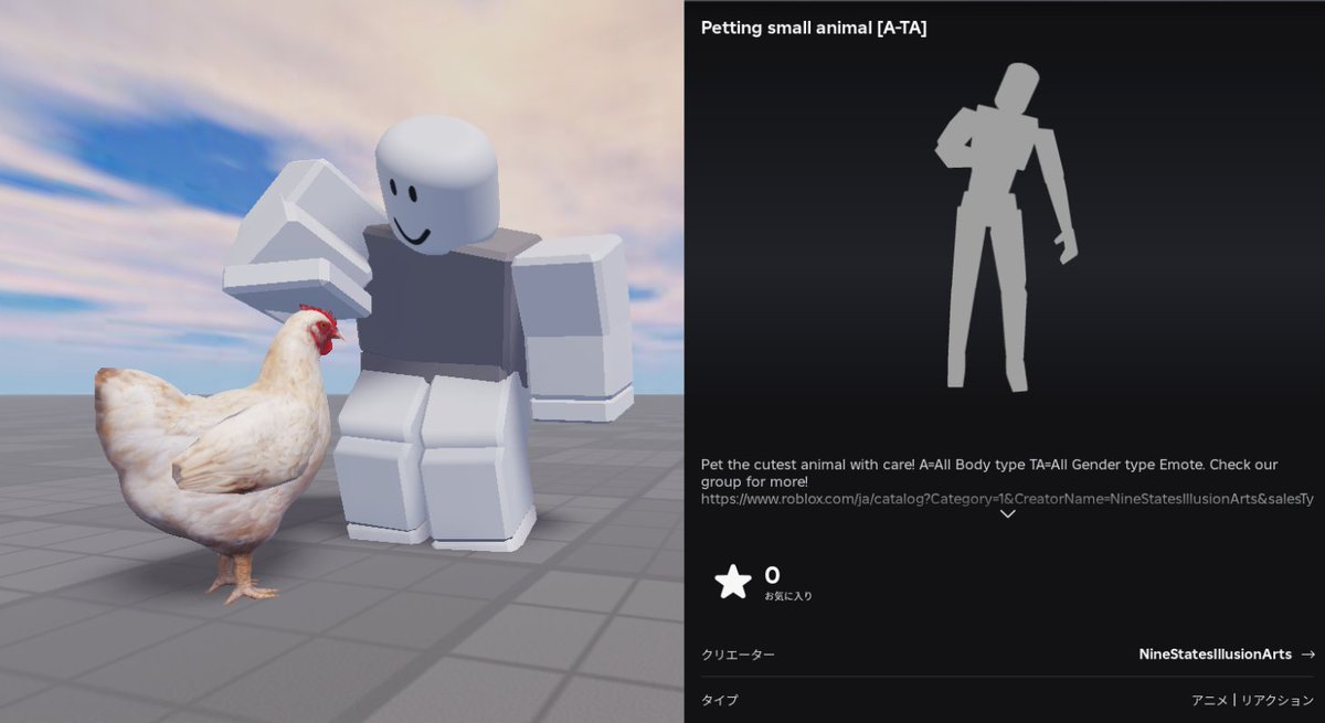 NineStates_UGC's tweet image. #robloxugc #Roblox 
We released a new emote
Petting small animal [A-TA]
pet the cutest with care!✨
小動物を撫でるエモート
Petting small animal [A-TA]
を発売致しました！✨
roblox.com/share?code=807…