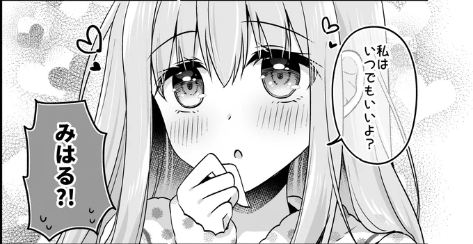 みはるちゃんはいつでもOK❤ 