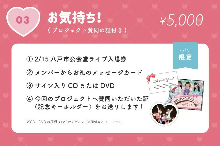 八戸市公会堂ライブ‼️】 残り…【74日✨️】 ✨️クラウドファン