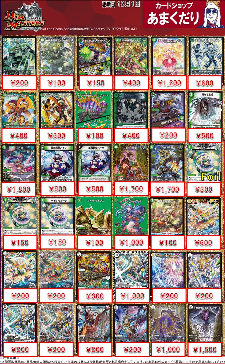 デュエマバラ売り デュエマ買取情報！ 真気楼と誠偽感の決断 3000 PP－「P」 1800