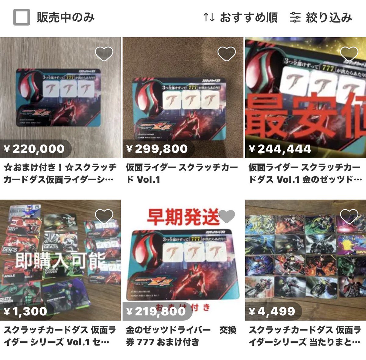 仮面ライダーのスクラッチカードダス当選がメルカリで売られ始めてる 