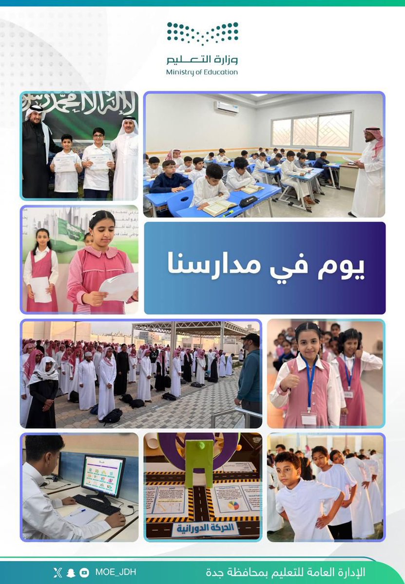 MOE_JDH's tweet photo. يوم في مدارسنا |
#تعليمنا_قيم
#تعليم_جدة https://t.co/yWlOcZEGPI