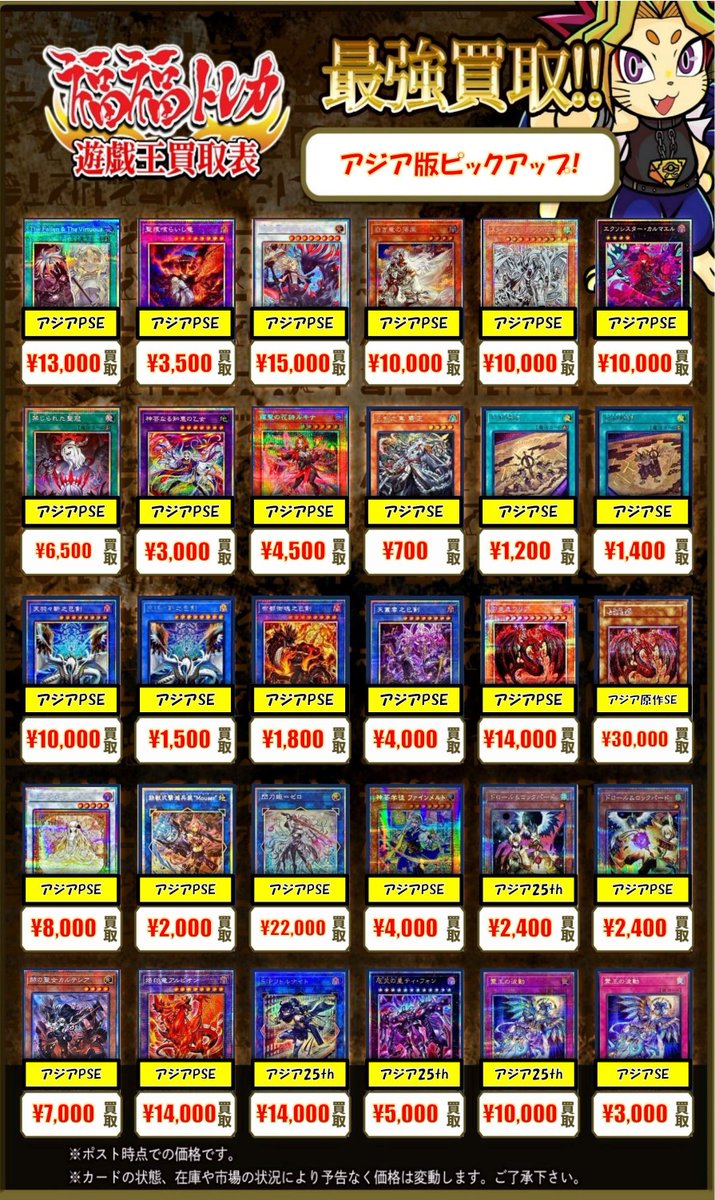 ✨遊戯王アジア版買取情報✨ #秋葉原 #福福遊戯王 #遊戯王OCG #買取