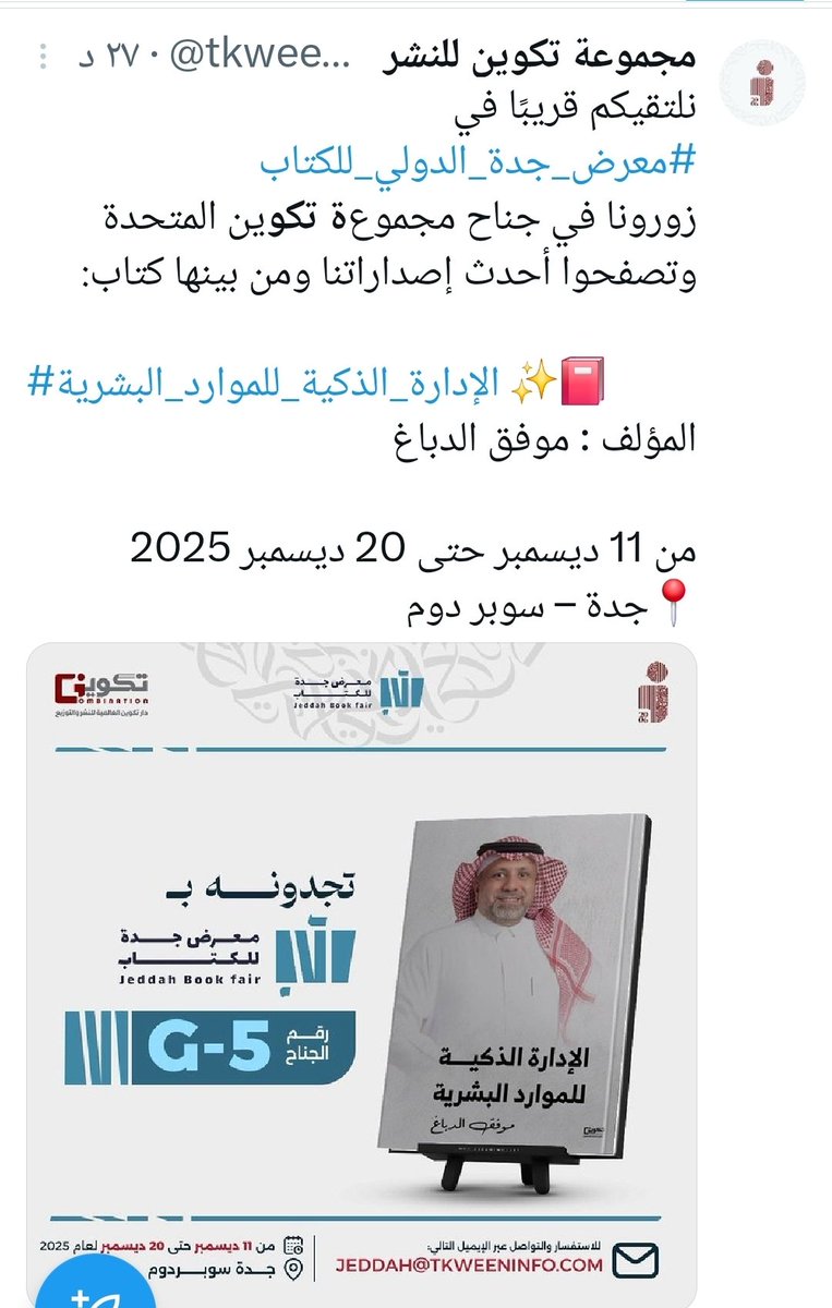 لطلب الكتاب عبر رابط متجر تكوين ؛ 
shoptakween.com/jgnNOqa?from=s…