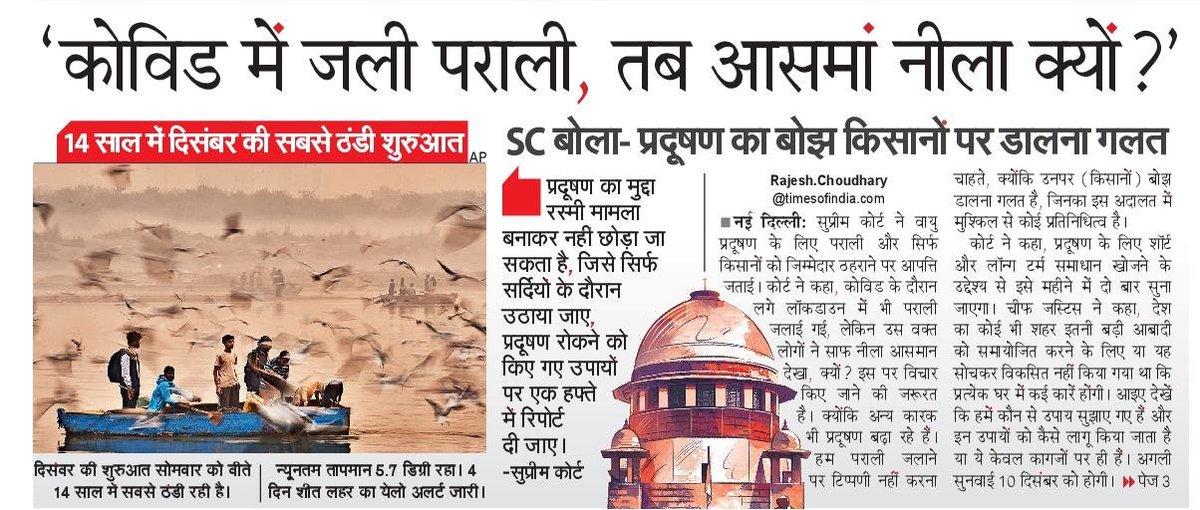 abhishek_nefowa's tweet photo. कागजों में प्रदूषण नियंत्रण करने वालों को "National Pollution Control Day" की शुभकमनाएं एवं बधाइयाँ 💐
@OfficialGNIDA @CeoNoida @CeoYeida @noida_authority अब तो मा० उच्चतम न्यायालय भी कह रहे कागजों मे प्रदूषण कम दिखाने के बदले प्रदूषण कम करने की जमीनी कार्यवाई करें। पराली की बहानेबाजी छोड़ सड़कों को dust free बनाने पर ध्यान लगाएँ तो वास्तव मे प्रदूषण कम होगा। कृप्या शहर के निवासियों के सेहत के साथ खिलवाड़ करना बंद कर प्रदूषण को कम करें, आप भी इसी प्रदूषित हवा में सांस ले रहे। @dmgbnagar @UppcbN @rouppcbgbn @uppcbofficial @DrArun_BJP @UpforestUp @moefcc @byadavbjp @myogiadityanath @myogioffice @CMOfficeUP @Mihirlawyer