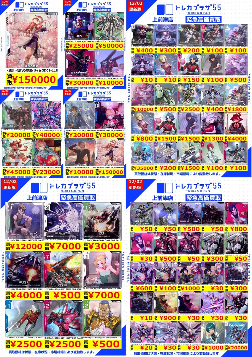 ガンダムカードゲーム】【#大須】【#カドショ】【#トレプラ】#GCG