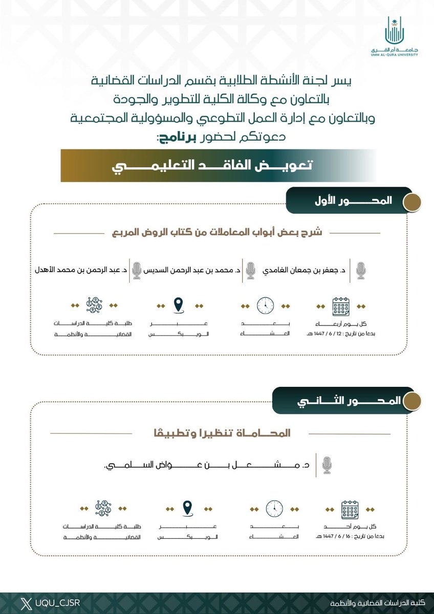 كلية الدراسات القضائية والأنظمة (@uqu_cjsr) on Twitter photo 