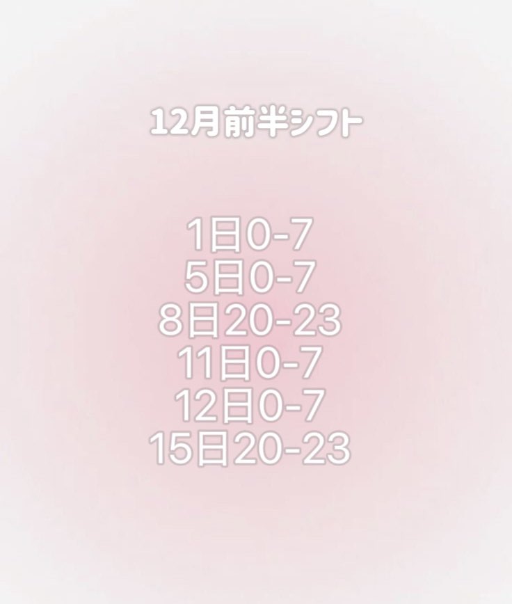 昨日からてぃあねぽすで会えるようになりました︎︎☁💕

12月前半シフトです◜.  ̫.◝🪄 ◜.  ̫.◝🪄
久々の人も会いに来てくれたら嬉しい︎︎☁