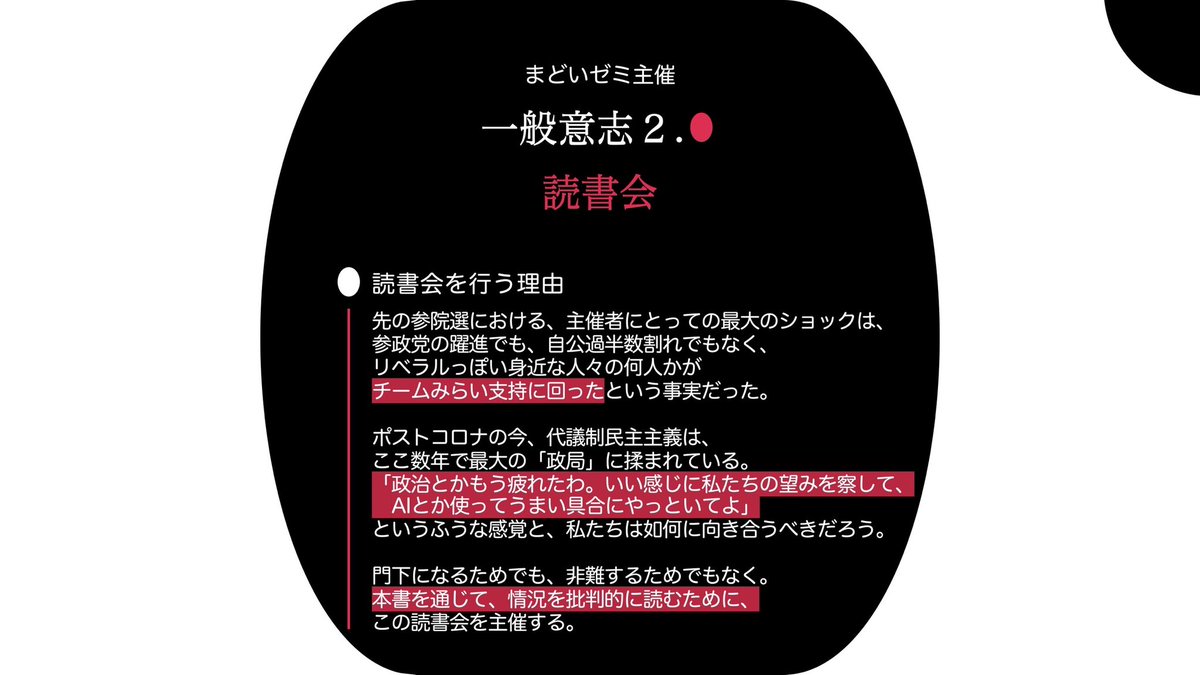 読書会のお知らせ】 東浩紀『一般意志2.0』の読書会を行います。 参加