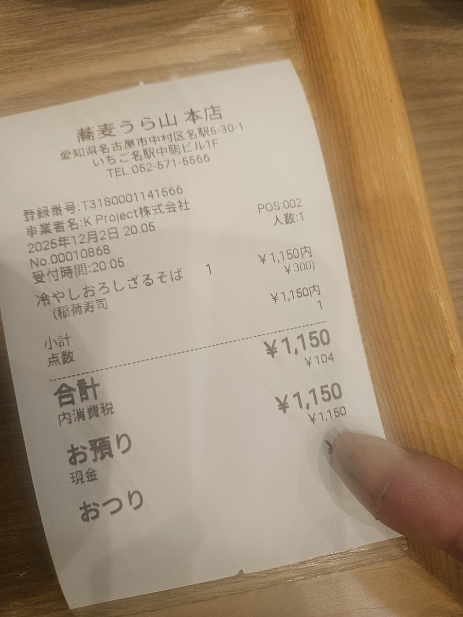 muttersyouji's tweet photo. こんなこと書きたくないけど

久しぶりにクソまずくて
店員最低の店に出会った

やる気がないなら
店閉めて帰ればいいのに…

#蕎麦 #うら山
#やる気無し #マズい
#最低 #水っぽい
#インスタント #不味い
#オーナー #大丈夫か
#tasteless #soba
#nagoya #worst #store https://t.co/DR8We87hNo