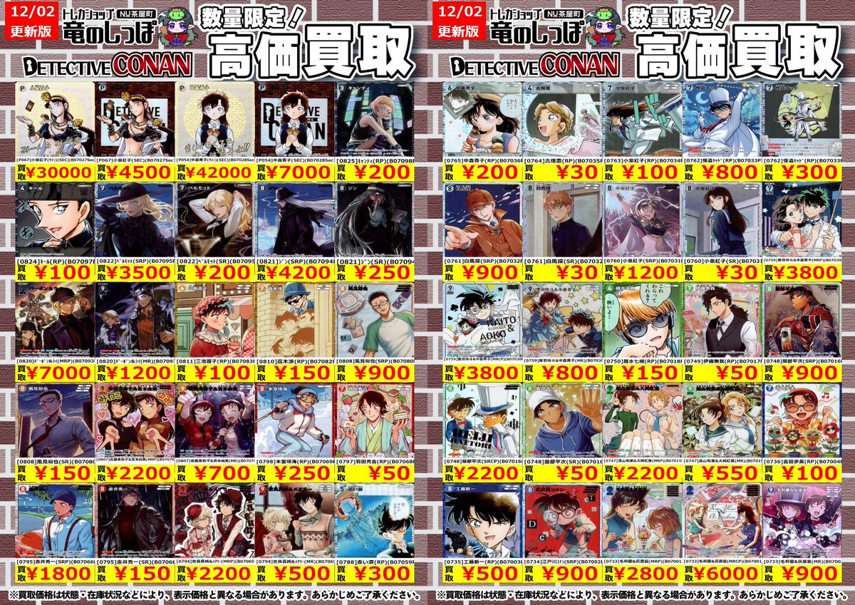 買取情報】#コナン #コナンTCG #竜のしっぽNU茶屋町店 #魅惑のマジック
