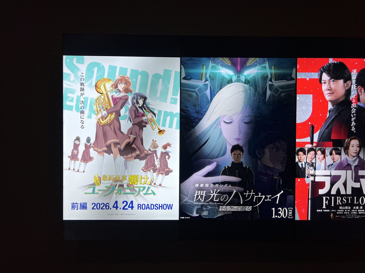minamune's tweet image. 新宿ピカデリー、シアター1前のデジタルサイネージに『機動戦士ガンダム 閃光のハサウェイ キルケーの魔女』が出てました。 
#閃光のハサウェイ 
#キルケーの魔女