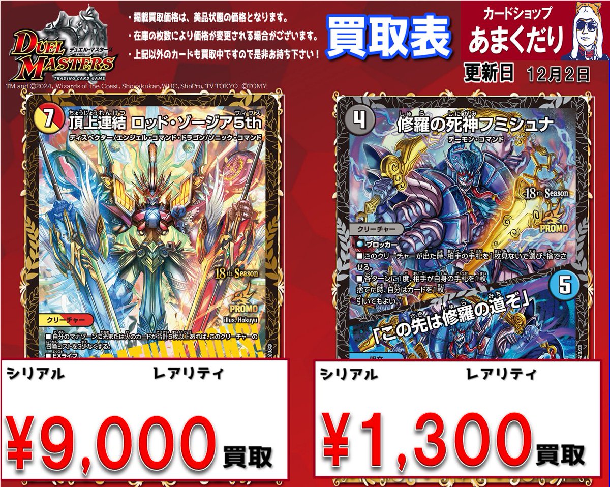 🔥#デュエマ 買取情報🔥 ✨今期CSプロモ 買取大大大募集中‼✨ ▷頂上