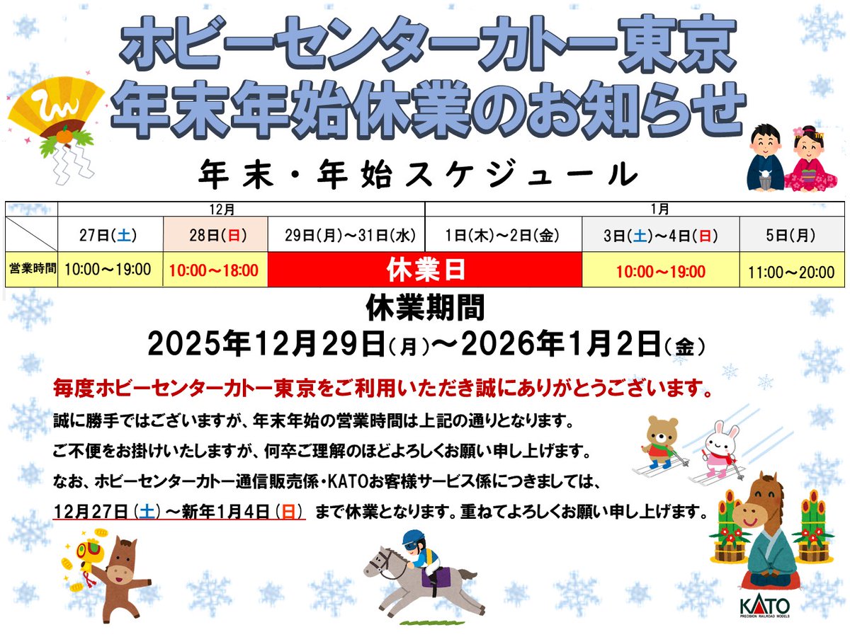 ホビーセンターカトー東京 (@katoshoptokyo) / Posts / X