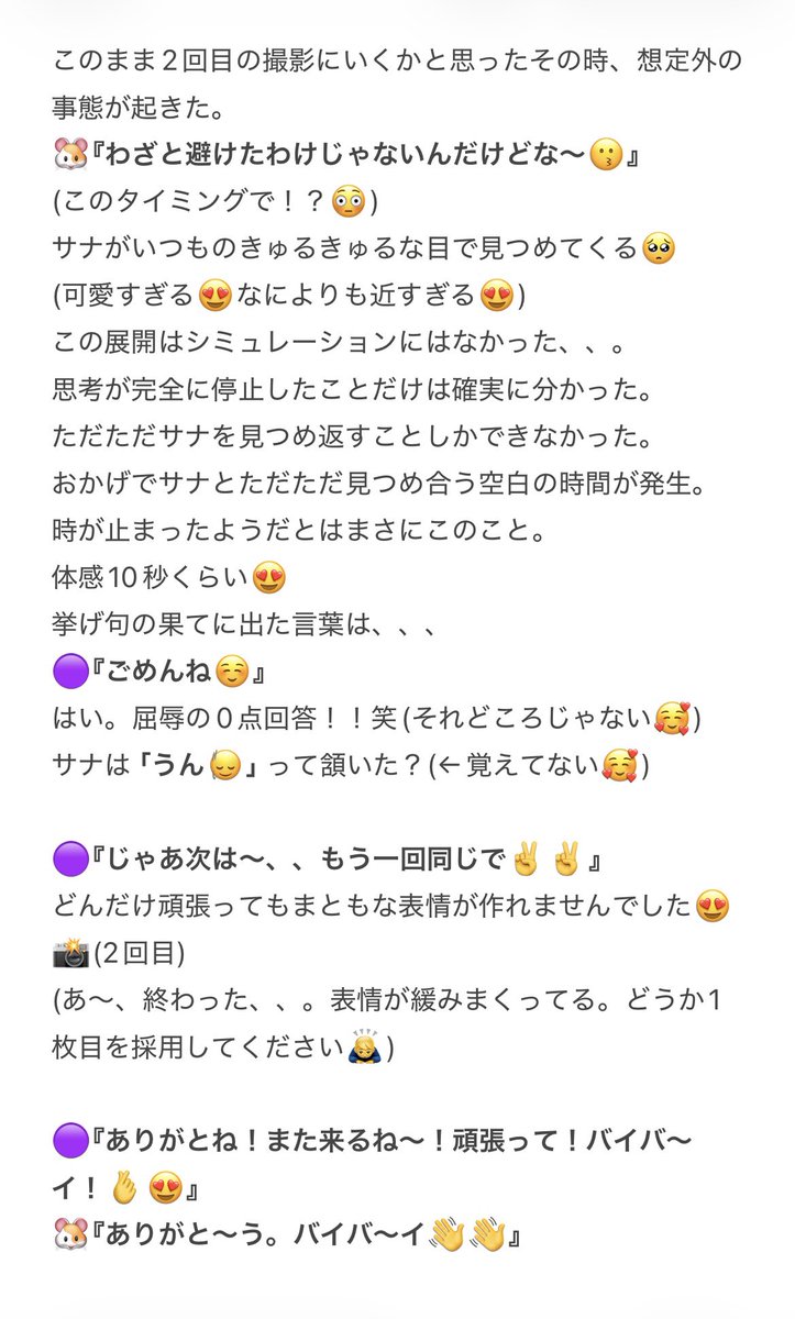 atomtwice's tweet photo. 2025.11.30 レポ
【TWICE JAPAN 6th ALBUM『ENEMY』リリースイベント】
〈2ショットチェキ撮影会〉

早くも訪れた待望のリベンジマッチ！
イメージトレーニングは完璧。のはずだった、、、

会うたび好きが増していく💜
サナの可愛さには限界がないんだろうな🥰

#TWICE #ENEMY
#SANA #サナ #チェキ https://t.co/G63323ep3D