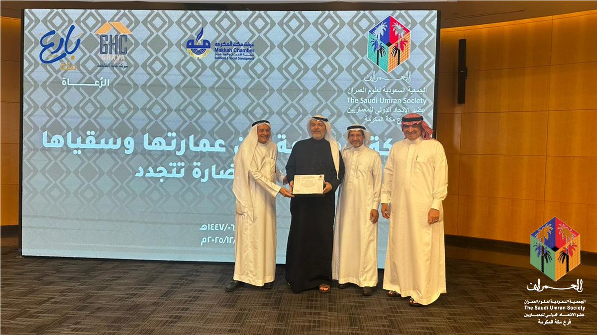 تناول اللقاء الملامح العمرانية ومبادرات السقيا بما يعكس روح الحضارة الذي تتميز به مكة عبر العصور.
 وتتقدم الجمعية بوافر الشكر والتقدير للمشاركين والحضور الكرام على ما قدموه من رؤى مثرية أسهمت في تعميق الحوار وتعزيز محتواه.