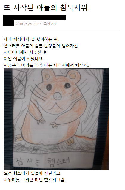 urabato1's tweet image. 햄스터키우고싶어서 하루종일 햄스터그림만그리면서 침묵시위하는 아들