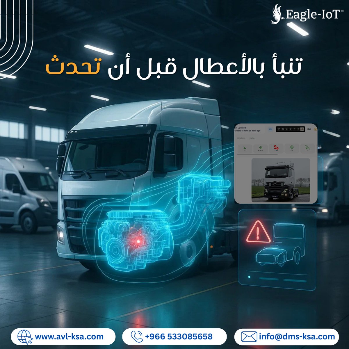 Eagle_IoT's tweet image. تكلفة الأعطال تتجاوز تكلفة الإصلاح والصيان، لأن الأعطال تهدر الوقت. يعمل نظام ايغل-آى او تي  على كشف المشكلات قبل أن تتسبب بأعطال فعلية. يتنبأ النظام بالمشكلة من خلال ناقل البيانات CAN والتحليل بالذكاء الاصطناعي.
tinyurl.com/4yk84d2z

#FleetManagement #preventivemaintenance